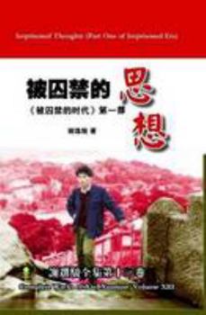Hardcover Imprisoned Thoughts (Part One of Imprisoned Era)&#34987;&#22234;&#31105;&#30340;&#24605;&#24819;&#65288;&#12298;&#34987;&#22234;&#31105;&#30340;&#2610 [Chinese] Book