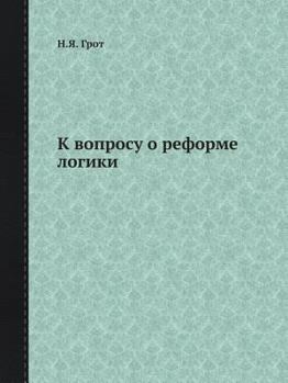 Paperback К вопросу о реформе логик [Russian] Book