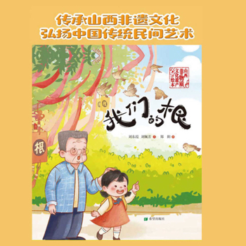 Our Roots (Chinese Edition)