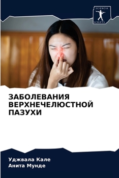 ЗАБОЛЕВАНИЯ ВЕРХНЕЧЕЛЮСТНОЙ ПАЗУХИ