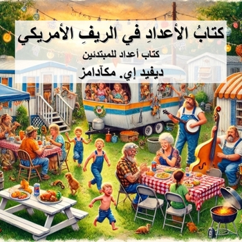 Paperback كتابُ الأعدادِ في الريفِ [Arabic] [Large Print] Book