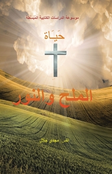 Paperback The Life of Salt and Light Book