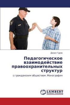 Paperback Pedagogicheskoe Vzaimodeystvie Pravookhranitel'nykh Struktur [Russian] Book
