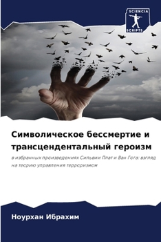 Paperback Символическое бессмерт&# [Russian] Book