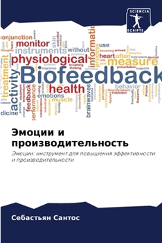 Эмоции и производительн&