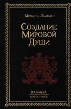 Paperback &#1057;&#1086;&#1079;&#1076;&#1072;&#1085;&#1080;&#1077; &#1052;&#1080;&#1088;&#1086;&#1074;&#1086;&#1081; &#1044;&#1091;&#1096;&#1080; [Russian] Book