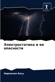 Paperback &#1069;&#1083;&#1077;&#1082;&#1090;&#1088;&#1086;&#1089;&#1090;&#1072;&#1090;&#1080;&#1082;&#1072; &#1080; &#1077;&#1077; &#1086;&#1087;&#1072;&#1089; [Russian] Book