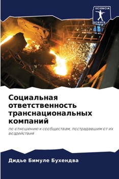 Paperback Социальная ответственн&# [Russian] Book