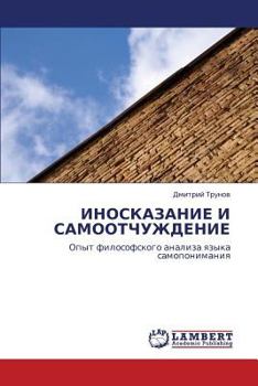 Paperback Inoskazanie I Samootchuzhdenie [Russian] Book