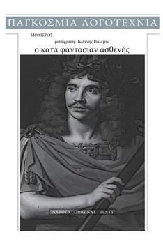 Paperback Molieros, O Kata Fantasian Asthenis [Greek] Book