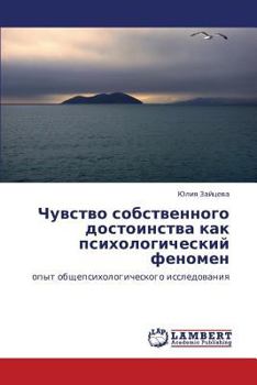 Paperback Chuvstvo Sobstvennogo Dostoinstva Kak Psikhologicheskiy Fenomen [Russian] Book