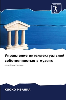 Paperback Управление интеллектуа&# [Russian] Book