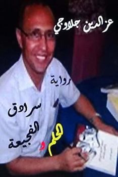 Paperback Suradiq Al Hulm Wal Faji'ah Riwayah [Arabic] Book