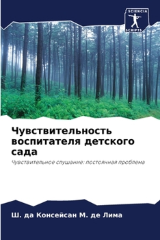 Paperback Чувствительность воспи&# [Russian] Book