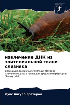 Paperback &#1080;&#1079;&#1074;&#1083;&#1077;&#1095;&#1077;&#1085;&#1080;&#1077; &#1044;&#1053;&#1050; &#1080;&#1079; &#1101;&#1087;&#1080;&#1090;&#1077;&#1083; [Russian] Book