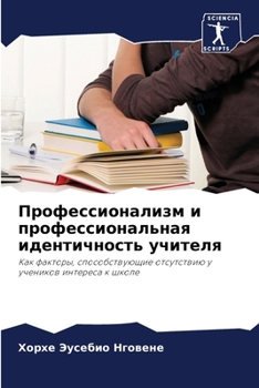 Paperback Профессионализм и профе& [Russian] Book