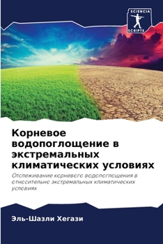 Paperback Корневое водопоглощени&# [Russian] Book
