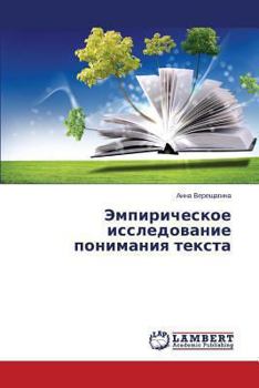 Paperback Empiricheskoe Issledovanie Ponimaniya Teksta [Russian] Book