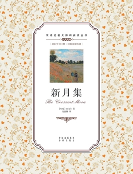 Paperback 新月集：英汉双语The Crescent Moon: A Chinese English Translation [Chinese] Book