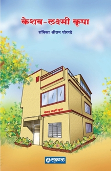 Paperback Keshav-Lakshmi Krupa [Marathi] Book