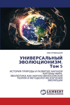 Paperback УНИВЕРСАЛЬНЫЙ ЭВОЛЮЦИО&# [Russian] Book