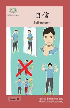自信: Self-esteem (Social Emotional and Multicultural Learning)
