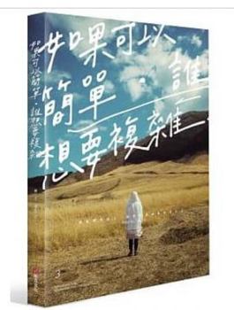 Paperback If they can be simple nobody wants to be complex (Chinese Edition) by Peter Su [Traditional_Chinese] Book