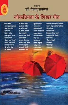 Paperback Lokpriyata Ke Shikhar Geet [Hindi] Book