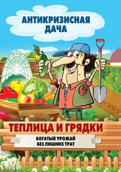 Paperback &#1058;&#1077;&#1087;&#1083;&#1080;&#1094;&#1072; &#1080; &#1075;&#1088;&#1103;&#1076;&#1082;&#1080;: &#1057; &#1080;&#1083;&#1083;&#1102;&#1089;&#109 [Russian] Book