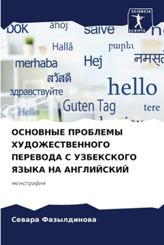 Paperback ОСНОВНЫЕ ПРОБЛЕМЫ ХУДОЖ& [Russian] Book