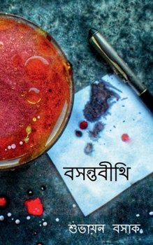 Paperback Basantabithi / বসন্তবীথি [Bengali] Book