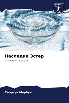 Paperback Наследие Эстер [Russian] Book