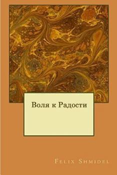 Paperback The Will to Joy (Russian Edition) [Russian] Book