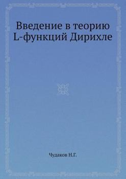 Paperback Vvedenie V Teoriyu L-Funktsij Dirihle [Russian] Book
