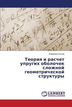 Paperback Teoriya i raschet uprugikh obolochek slozhnoy geometricheskoy struktury [Russian] Book