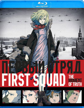 Blu-ray First Squad Book