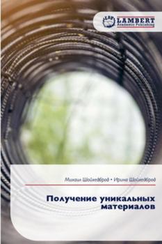 Paperback Получение уникальных ма& [Russian] Book