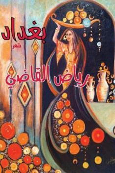 Paperback Baghdad: Riyad Al Kadi [Arabic] Book