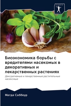 Paperback &#1041;&#1080;&#1086;&#1101;&#1082;&#1086;&#1085;&#1086;&#1084;&#1080;&#1082;&#1072; &#1073;&#1086;&#1088;&#1100;&#1073;&#1099; &#1089; &#1074;&#1088; [Russian] Book