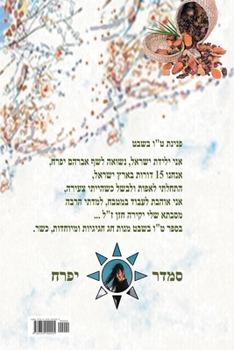 Paperback ט"ו בשבט [Hebrew] Book