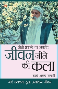 जीवन जीने की कला: ओशो प्रव