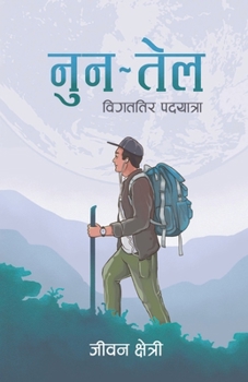 Paperback &#2344;&#2369;&#2344; &#2340;&#2375;&#2354; (Nun Tel): &#2357;&#2367;&#2327;&#2340;&#2340;&#2367;&#2352; &#2346;&#2342;&#2351;&#2366;&#2340;&#2381;&#2 [Nepali] Book