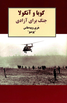 Paperback Cuba and Angola the War for Freedom [Persian] Book