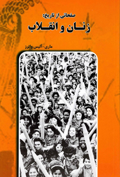 Paperback Pages from History: Women and Revolution [Persian] Book