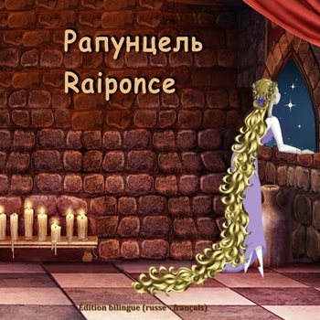 Paperback Rapuncel'. Raiponce. Édition bilingue (russe - français): Skazka brat'ev Grimm . Conte de Grimm [French] Book