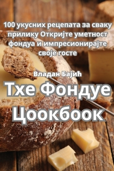 Paperback Тхе Фондуе Цоокбоок [Serbian] Book