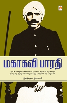 Paperback Mahakavi Bharathi / &#2990;&#2965;&#3006;&#2965;&#2997;&#3007; &#2986;&#3006;&#2992;&#2980;&#3007;&#2991;&#3006;&#2992;&#3021; [Tamil] Book