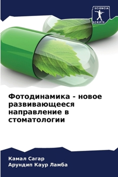 Paperback Фотодинамика - новое разв [Russian] Book