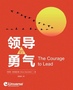 Paperback 领导的勇气 Book