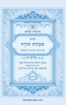 Hardcover נתיבות שלום - נתיב שמחת תו [Hebrew] [Large Print] Book